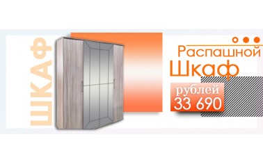 Нетривиальный шкаф за 33 690 рублей!!! 