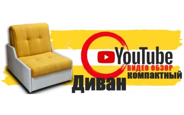 Видео обзор. Отличный диван для сна на каждый день