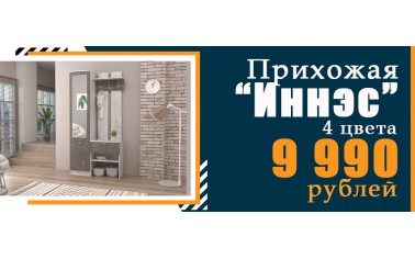 Прихожая Иннэс бетон - 9 990 рублей