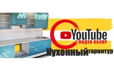 Видео обзор. Новая кухня в Центре  распродаж Львовский!