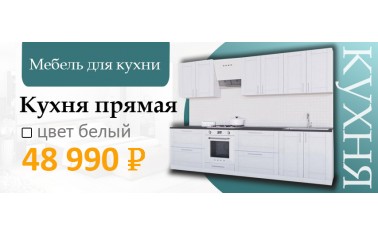 Кухня белая за 48 990 рублей!!!