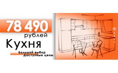 Угловая кухня - 78 490 рублей!!!