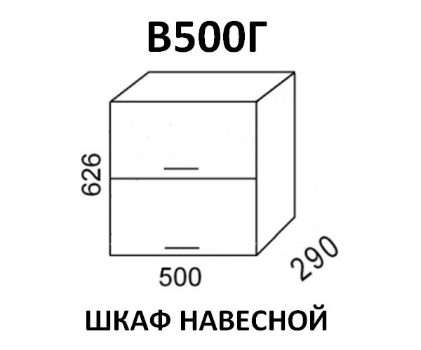 Кухня Эра В500Г