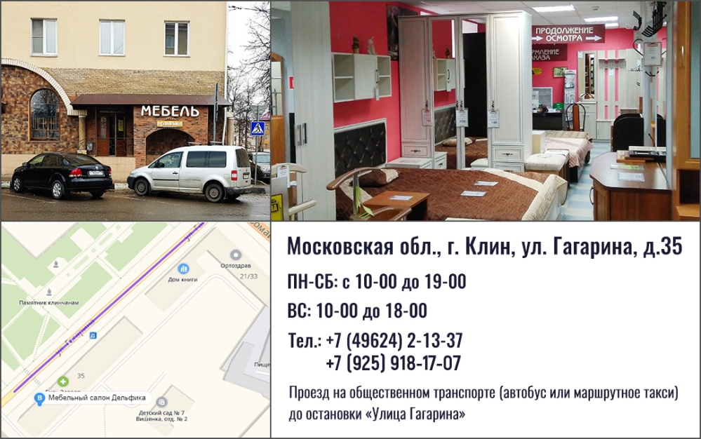 Мебельные Магазины В Клину Московской Области